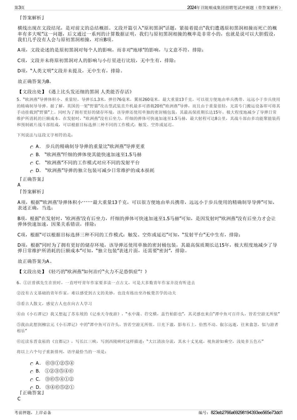 2024年召陵顺成集团招聘笔试冲刺题（带答案解析）_第3页