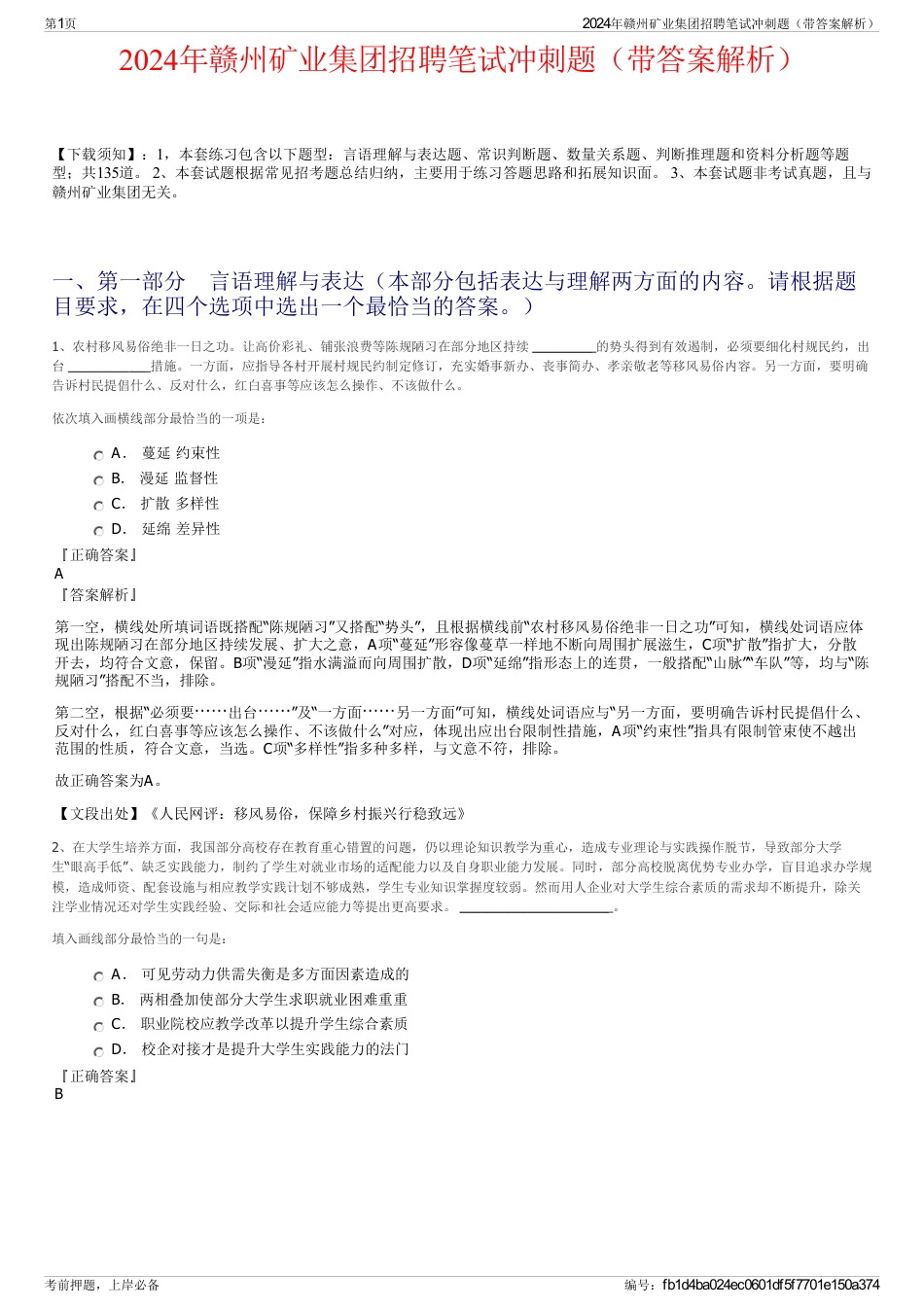 2024年赣州矿业集团招聘笔试冲刺题（带答案解析）_第1页