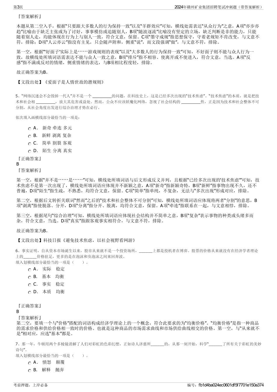 2024年赣州矿业集团招聘笔试冲刺题（带答案解析）_第3页