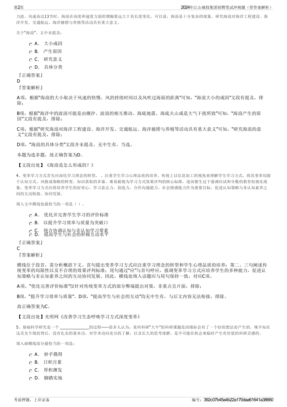 2024年江山城投集团招聘笔试冲刺题（带答案解析）_第2页