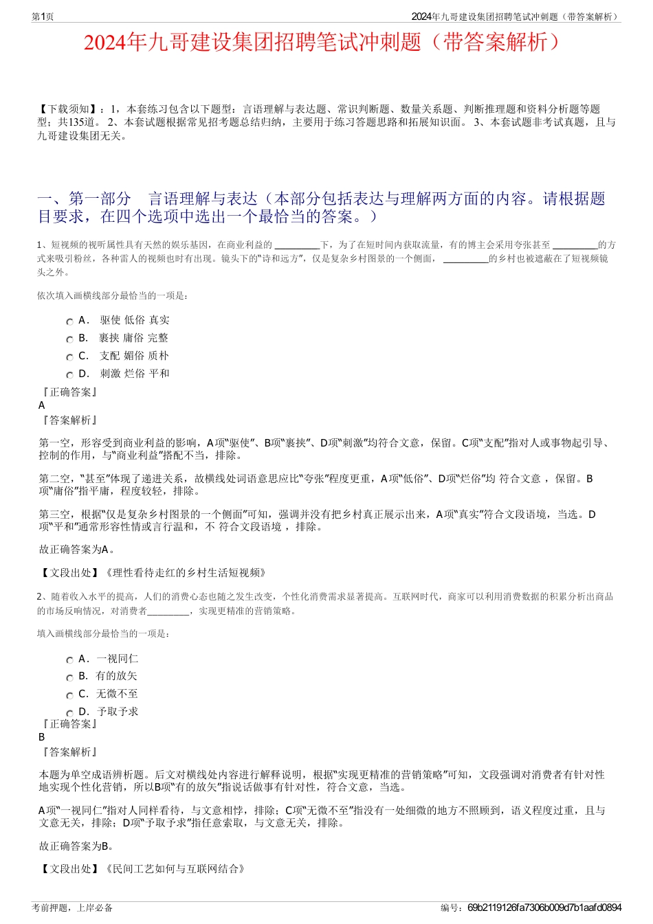 2024年九哥建设集团招聘笔试冲刺题（带答案解析）_第1页