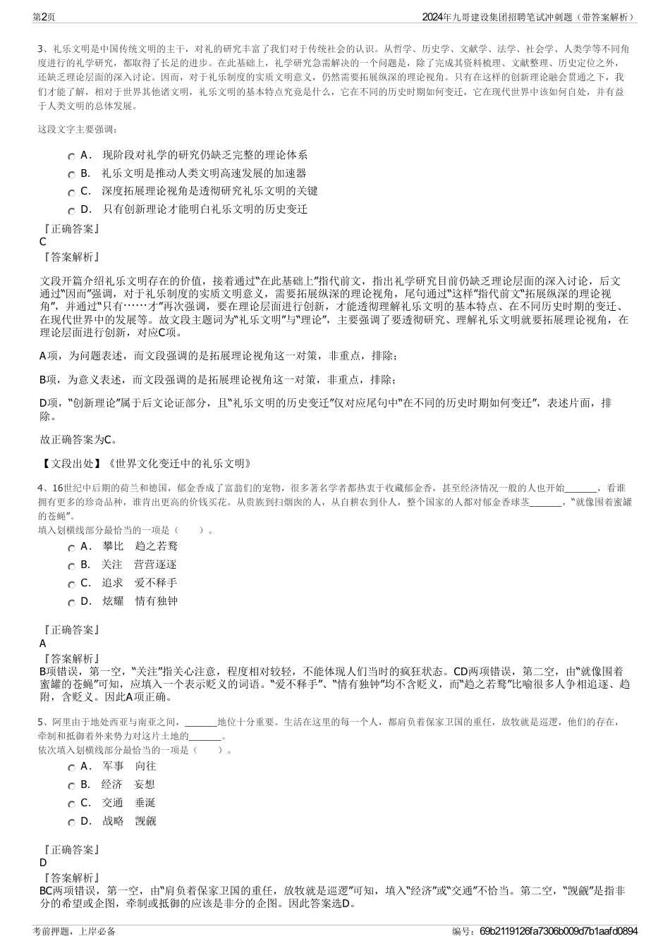 2024年九哥建设集团招聘笔试冲刺题（带答案解析）_第2页