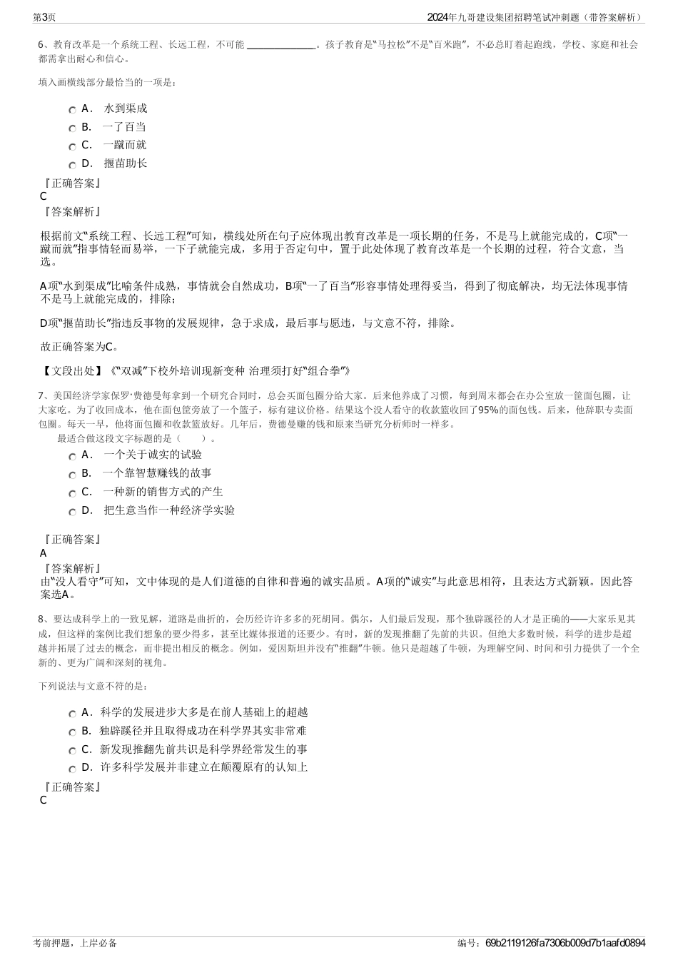 2024年九哥建设集团招聘笔试冲刺题（带答案解析）_第3页