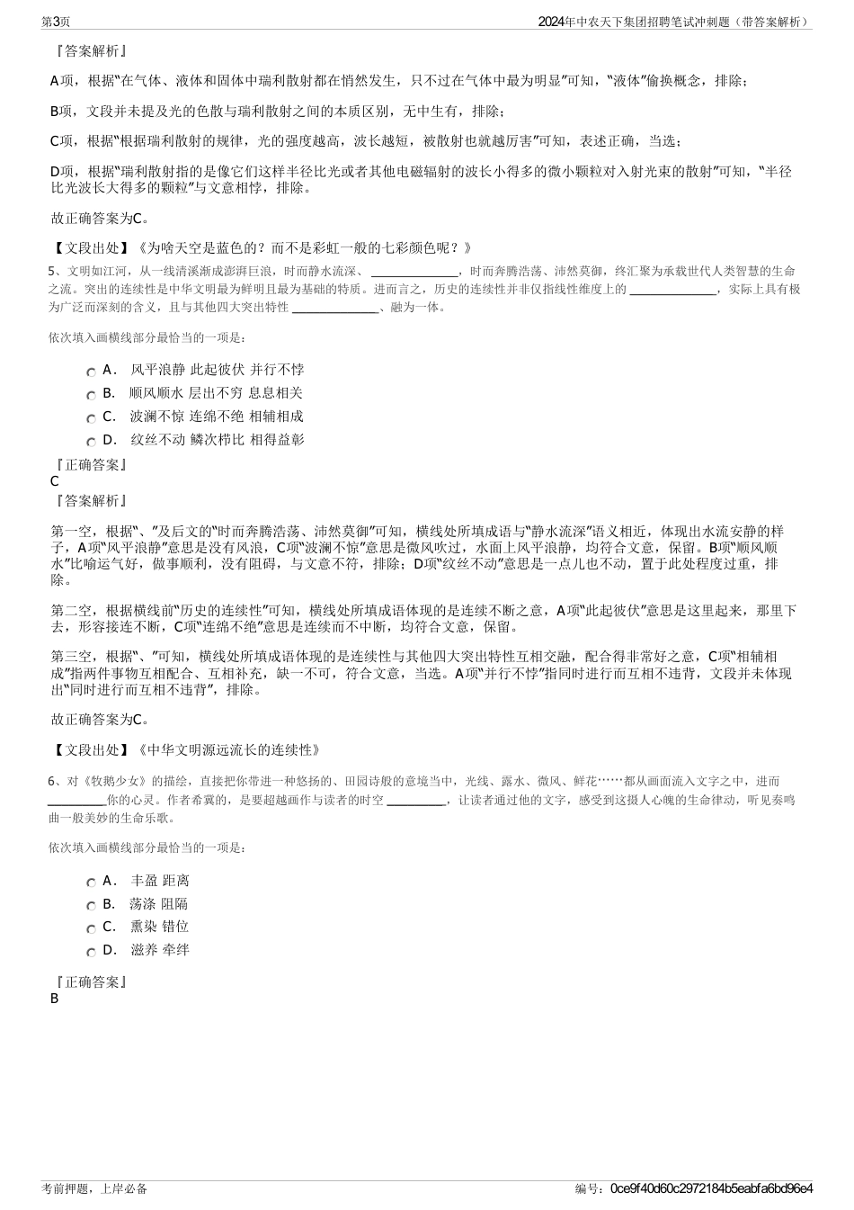 2024年中农天下集团招聘笔试冲刺题（带答案解析）_第3页