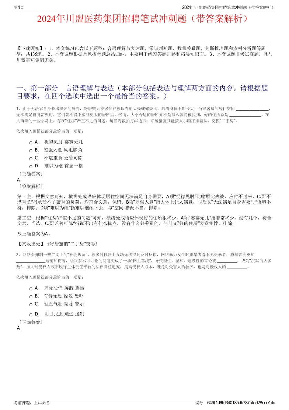 2024年川盟医药集团招聘笔试冲刺题（带答案解析）_第1页