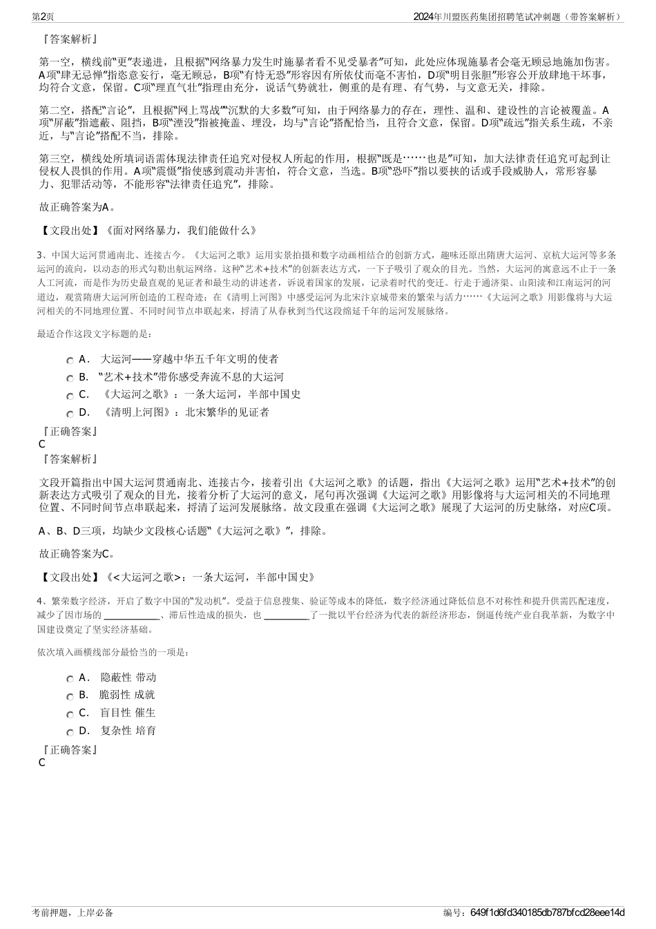 2024年川盟医药集团招聘笔试冲刺题（带答案解析）_第2页