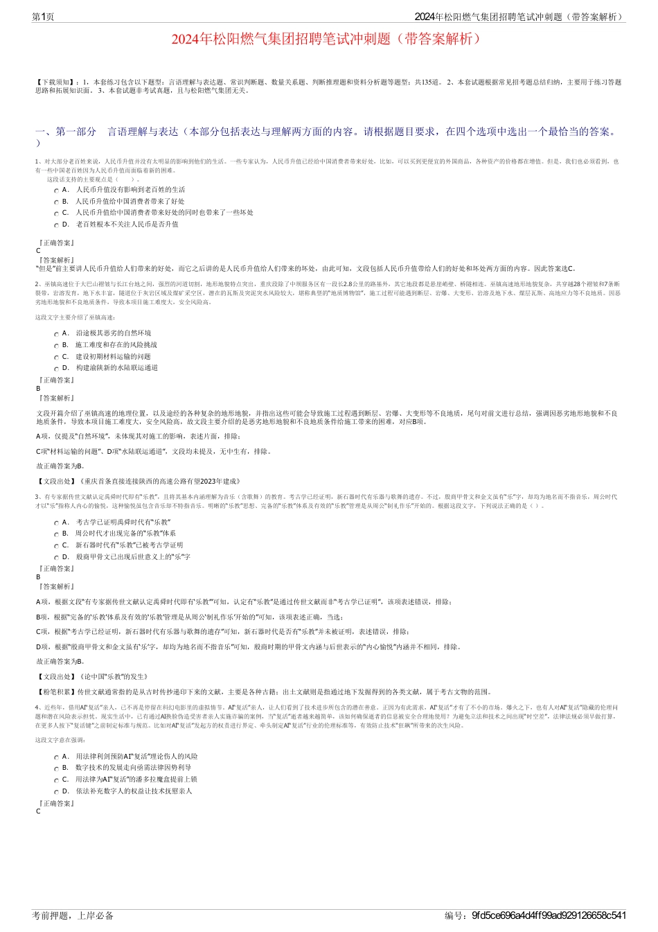 2024年松阳燃气集团招聘笔试冲刺题（带答案解析）_第1页