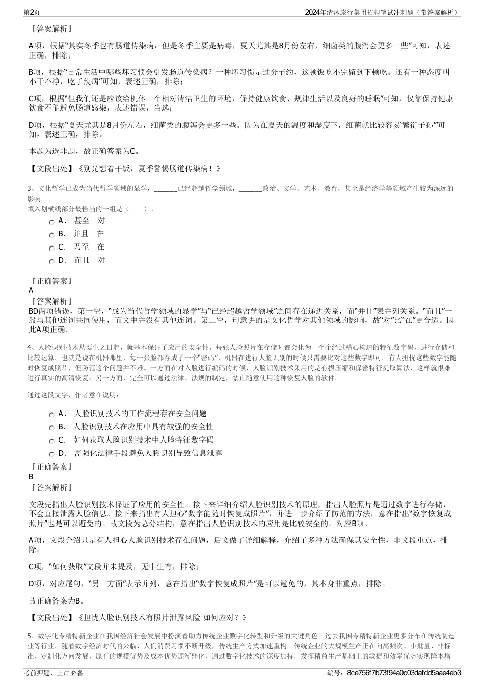 2024年清沐旅行集团招聘笔试冲刺题（带答案解析）_第2页