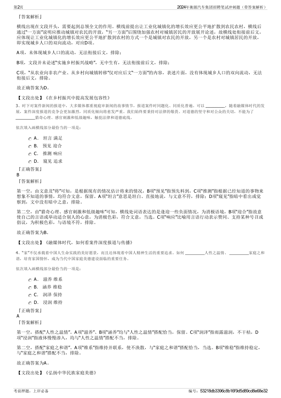 2024年衡源汽车集团招聘笔试冲刺题（带答案解析）_第2页