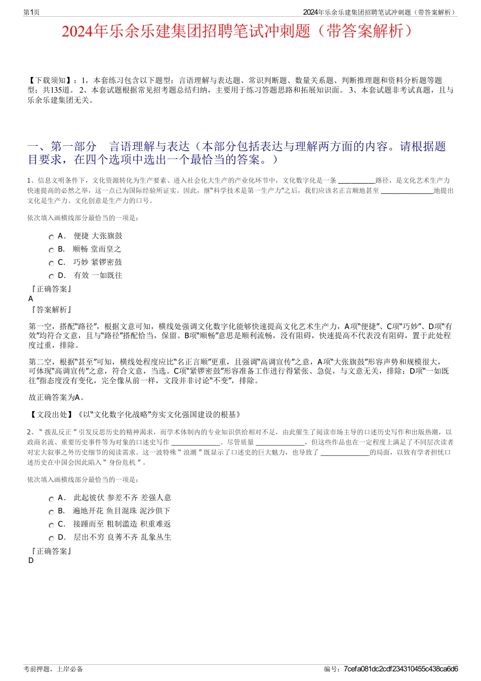 2024年乐余乐建集团招聘笔试冲刺题（带答案解析）_第1页