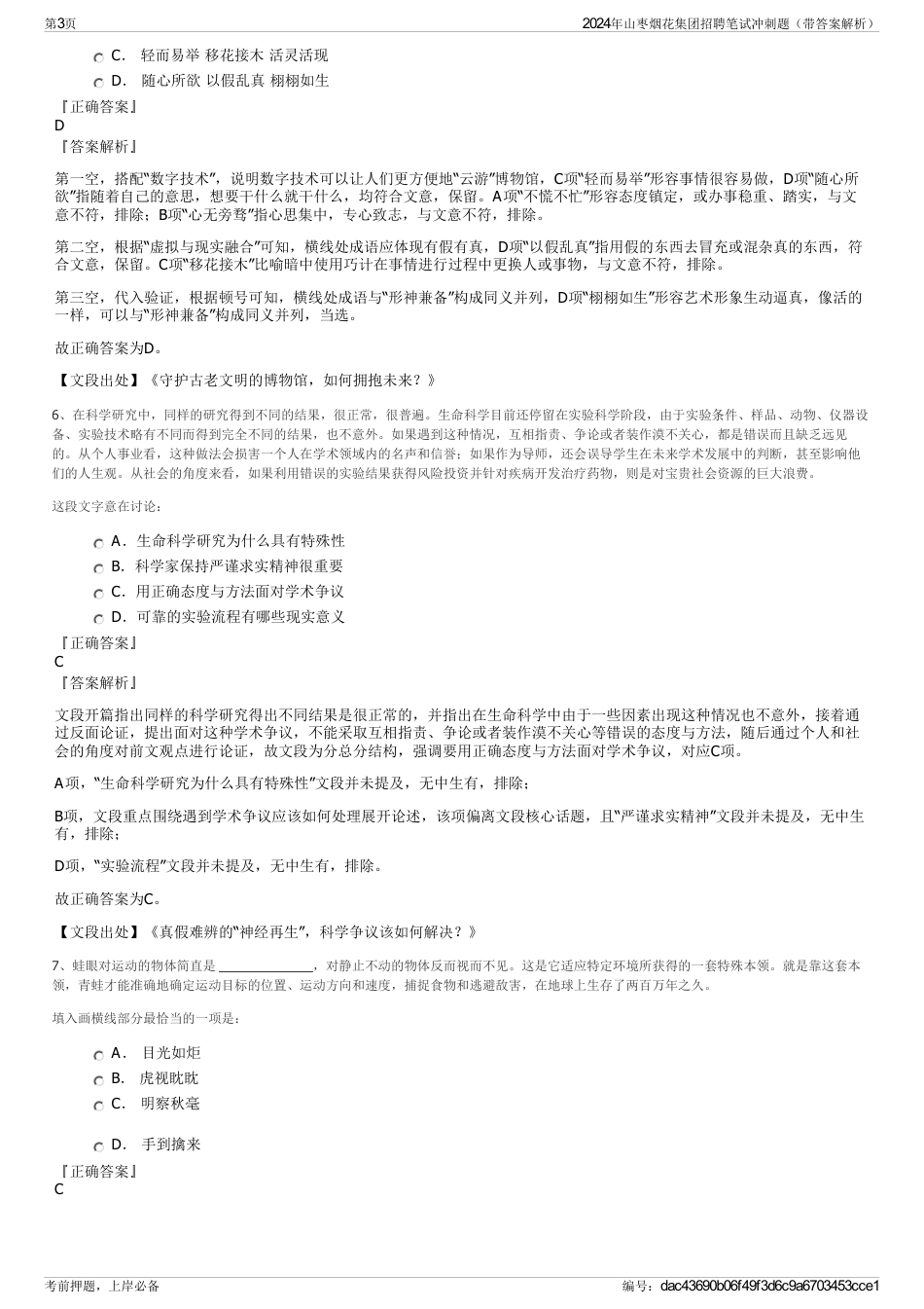 2024年山枣烟花集团招聘笔试冲刺题（带答案解析）_第3页