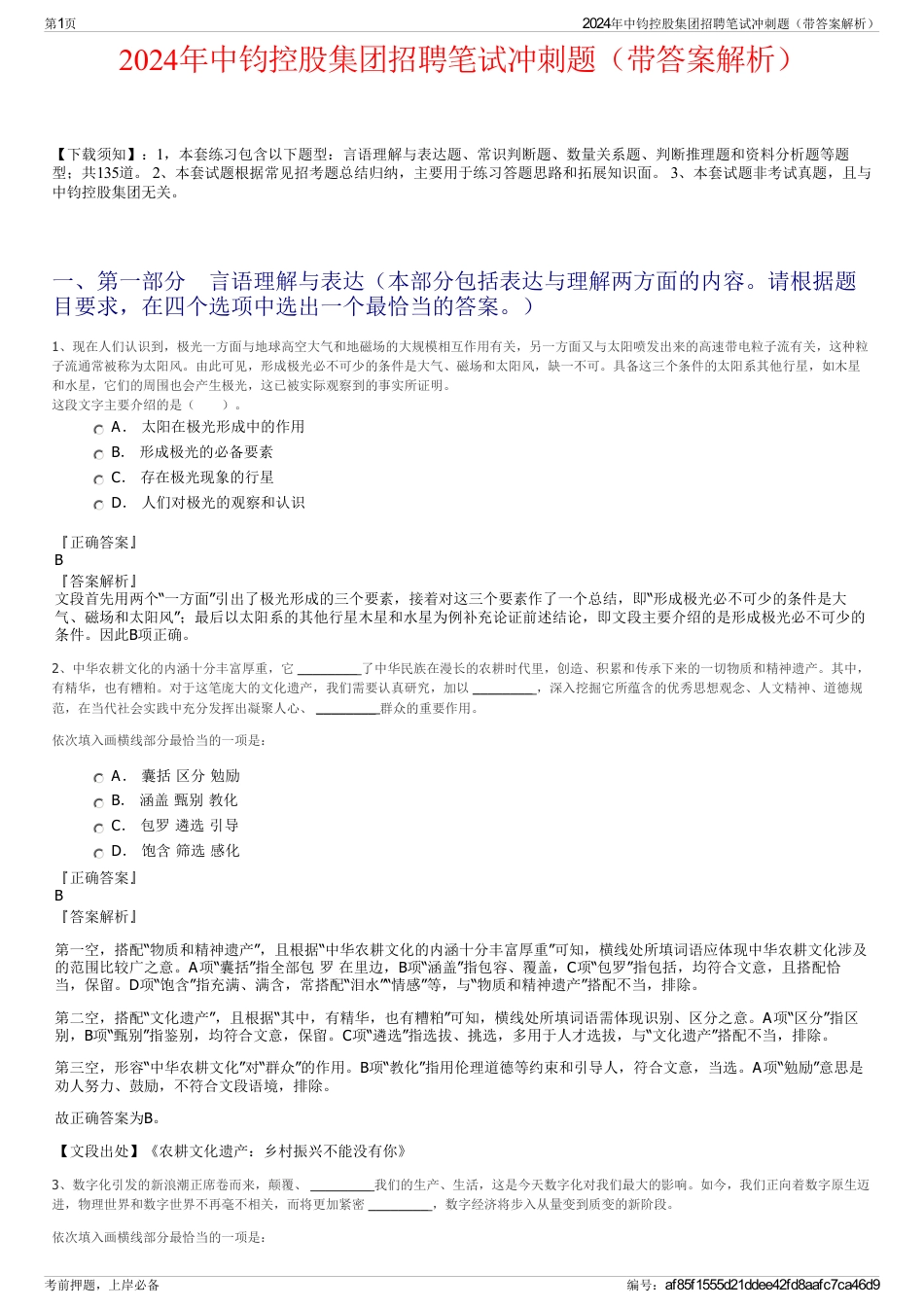 2024年中钧控股集团招聘笔试冲刺题（带答案解析）_第1页