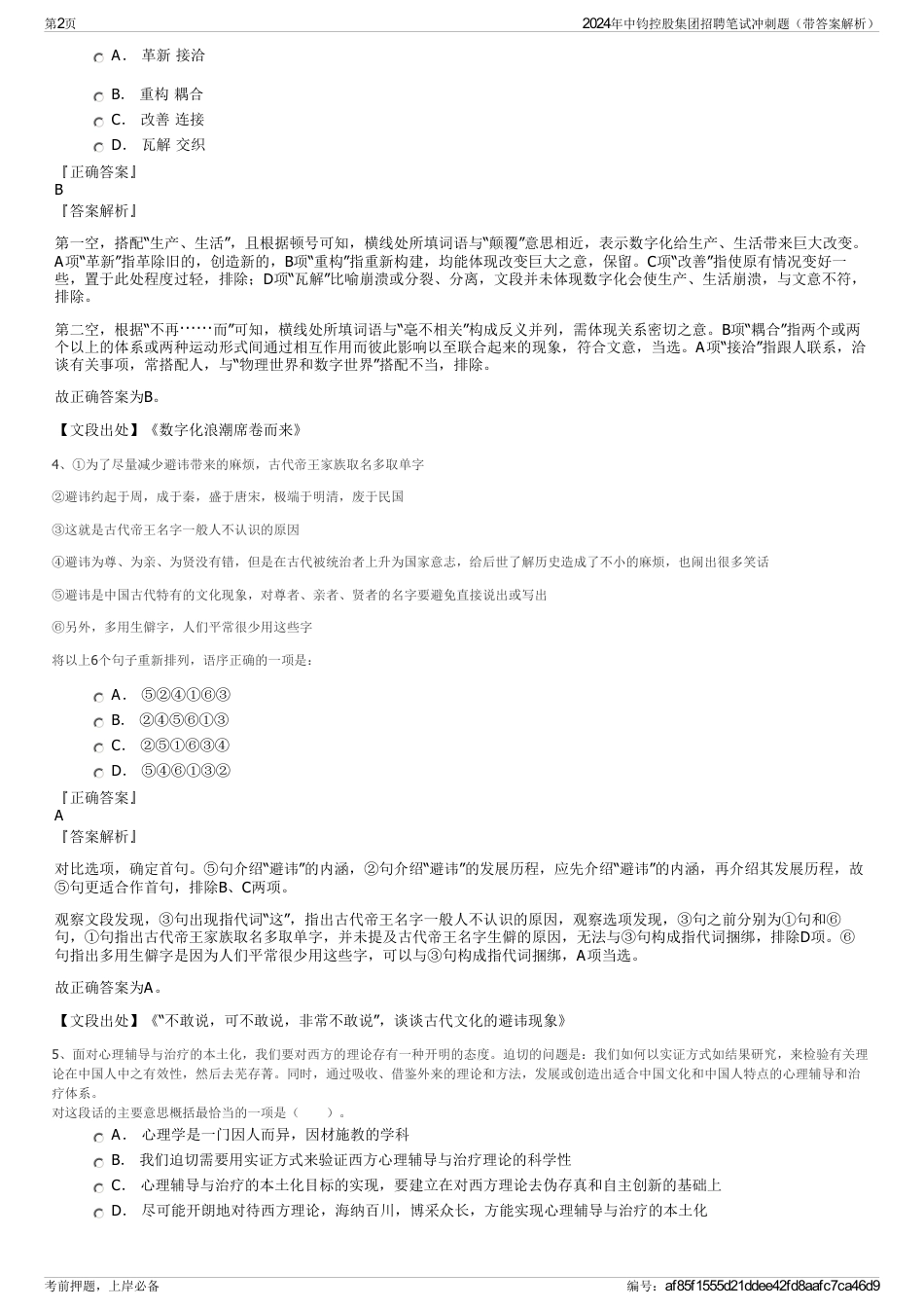 2024年中钧控股集团招聘笔试冲刺题（带答案解析）_第2页