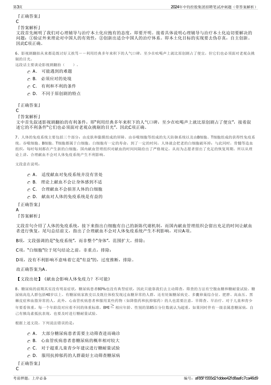2024年中钧控股集团招聘笔试冲刺题（带答案解析）_第3页