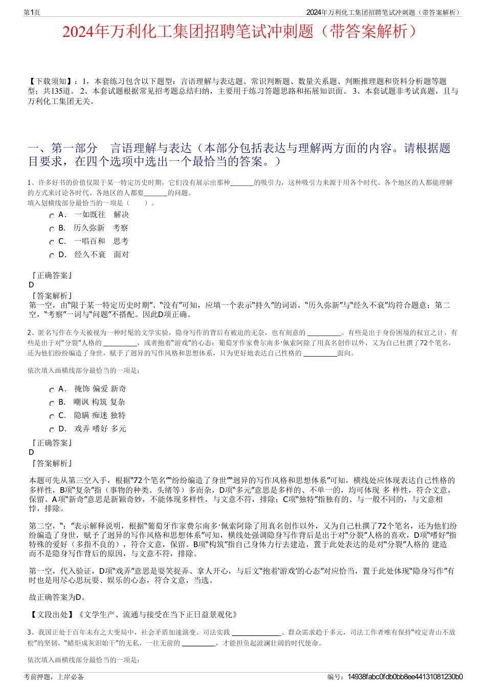2024年万利化工集团招聘笔试冲刺题（带答案解析）_第1页