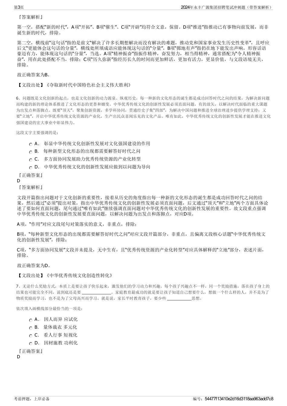 2024年永丰广源集团招聘笔试冲刺题（带答案解析）_第3页