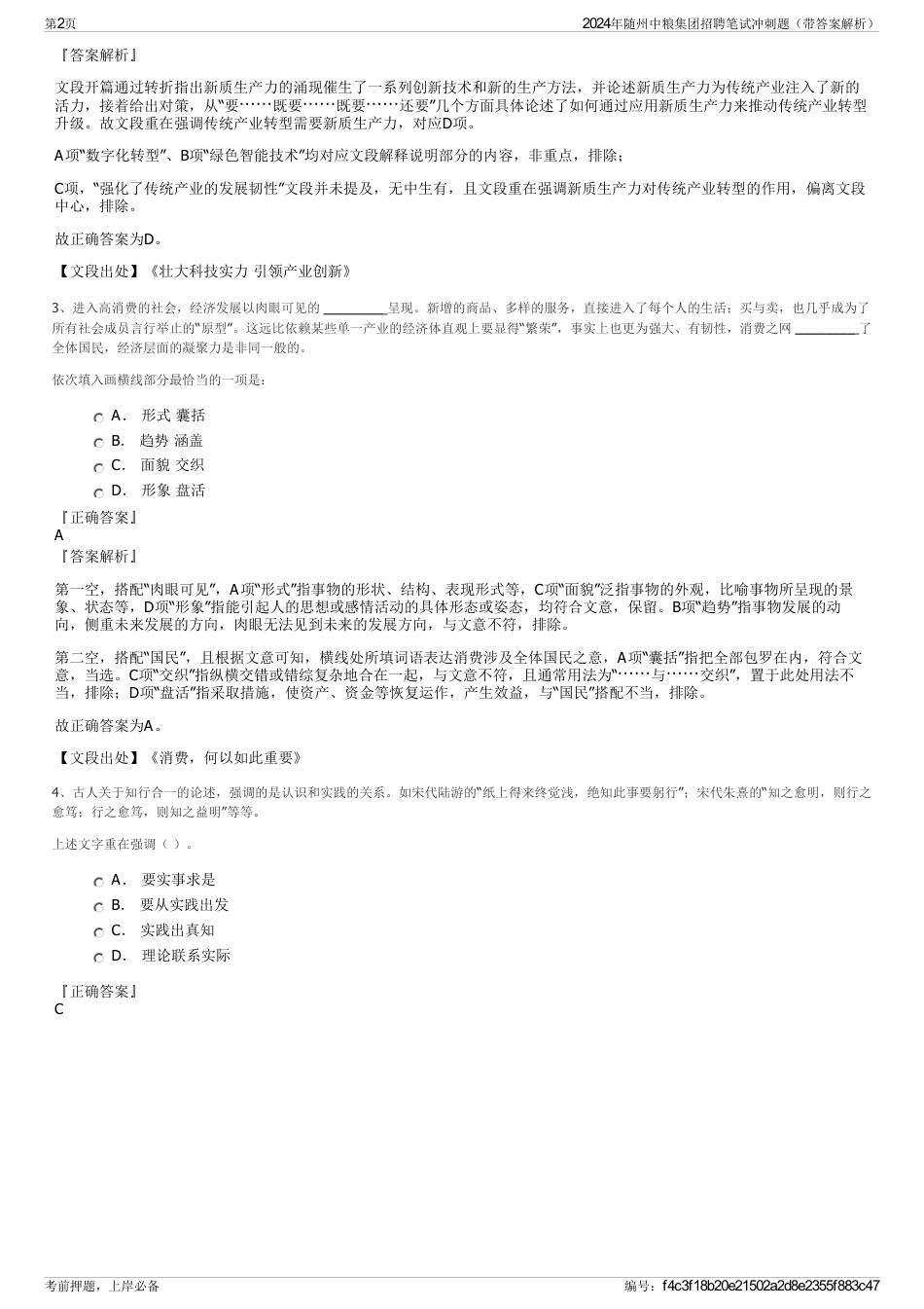 2024年随州中粮集团招聘笔试冲刺题（带答案解析）_第2页