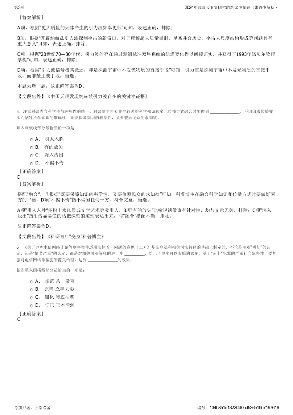 2024年武汉长亚集团招聘笔试冲刺题（带答案解析）_第3页