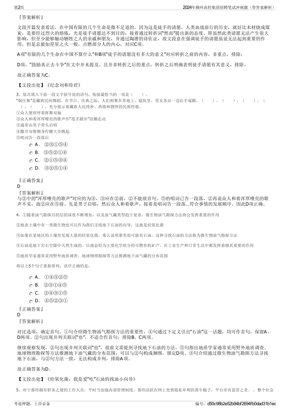 2024年赣州高控集团招聘笔试冲刺题（带答案解析）_第2页