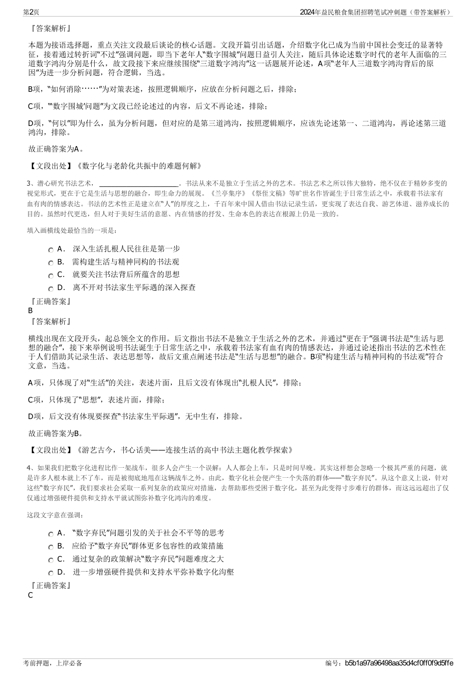 2024年益民粮食集团招聘笔试冲刺题（带答案解析）_第2页