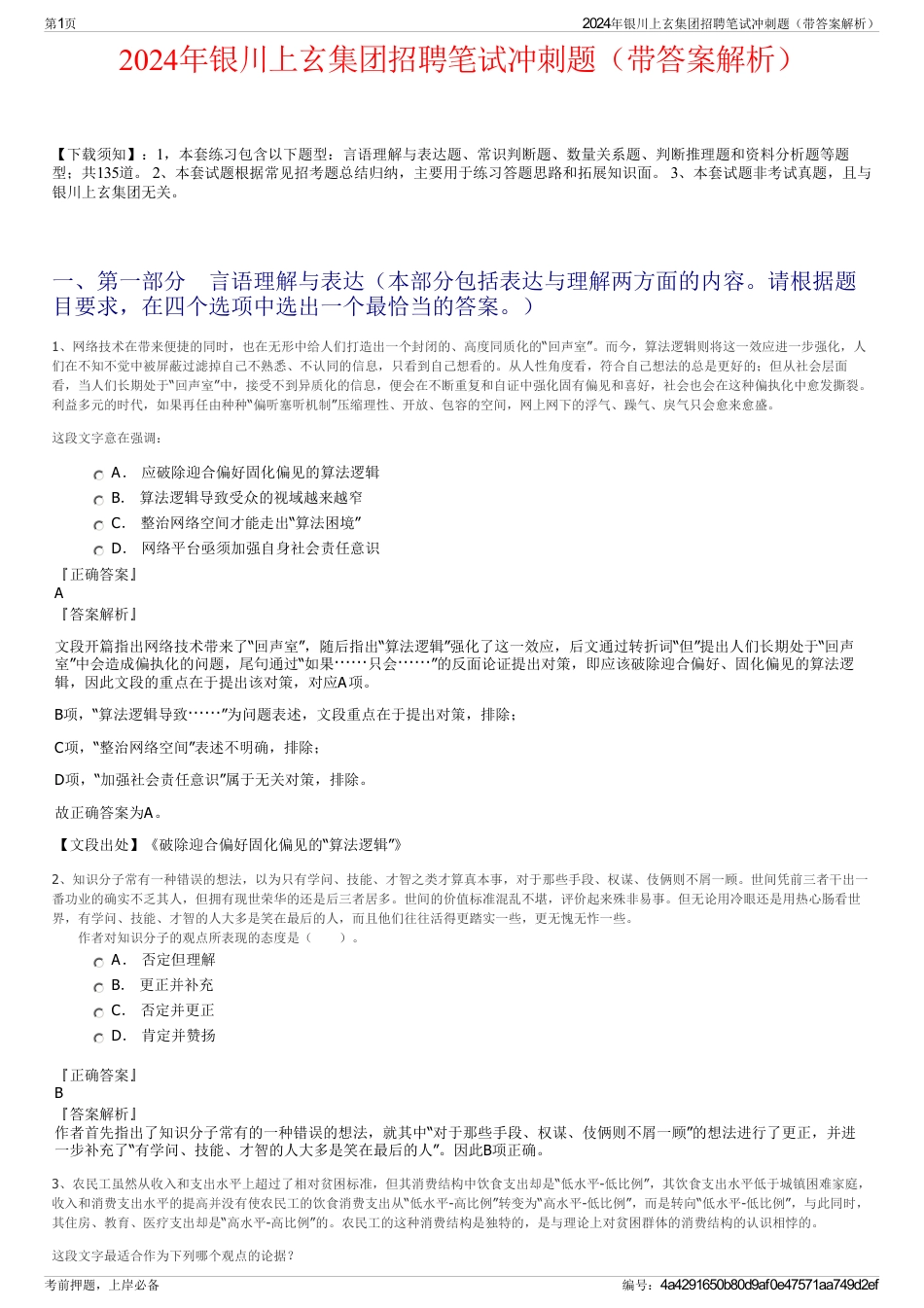 2024年银川上玄集团招聘笔试冲刺题（带答案解析）_第1页