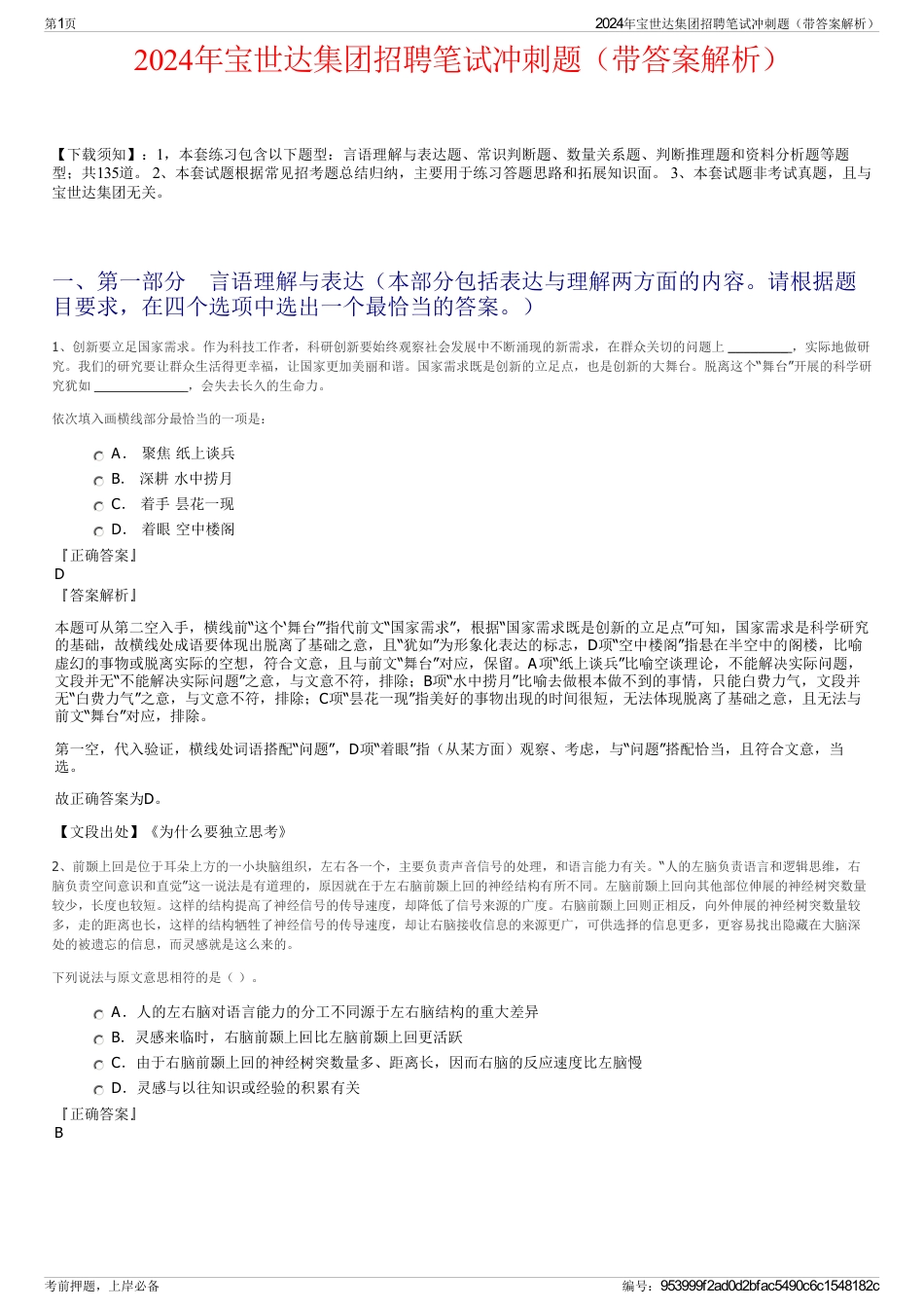 2024年宝世达集团招聘笔试冲刺题(带答案解析)_第1页