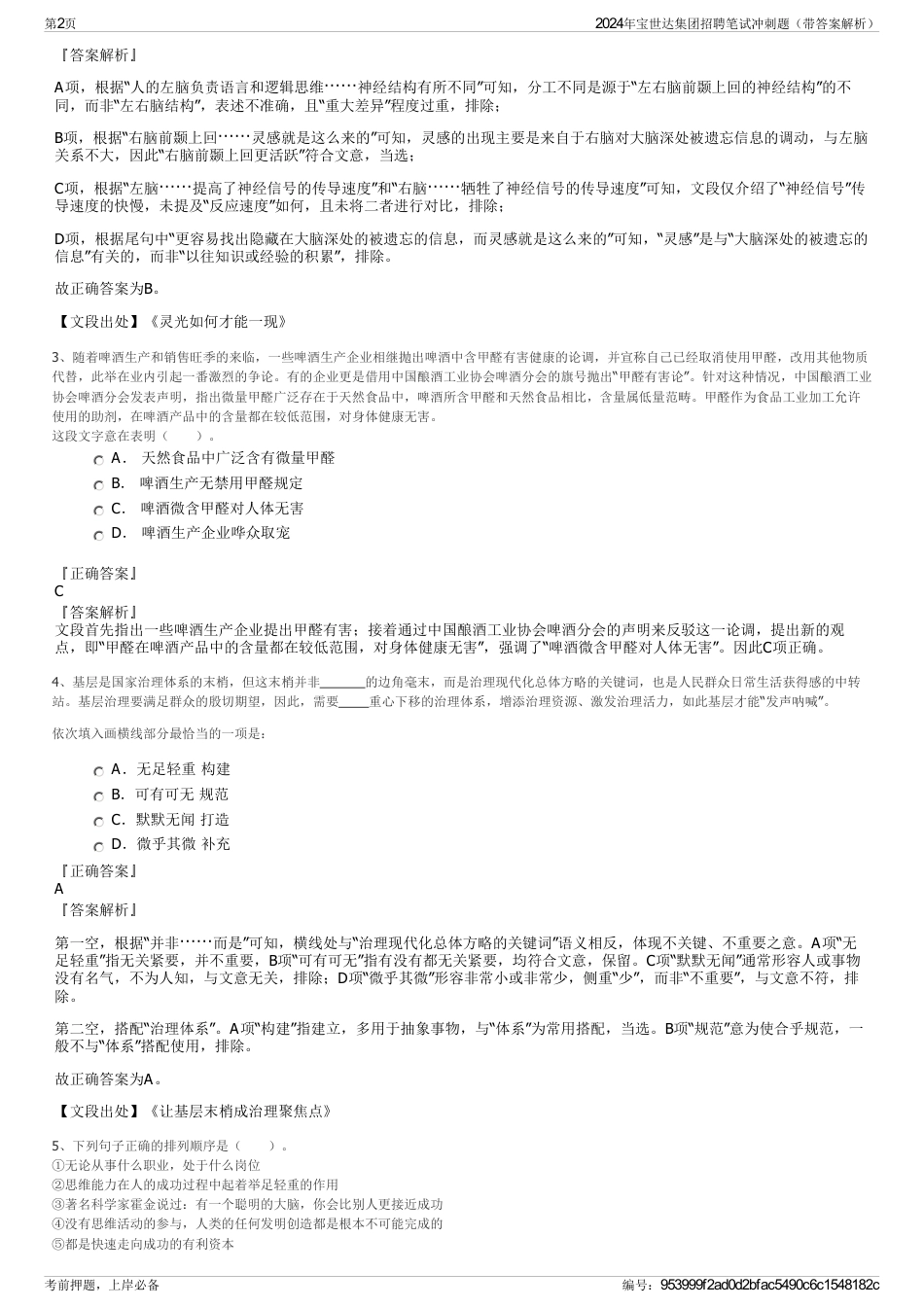 2024年宝世达集团招聘笔试冲刺题(带答案解析)_第2页