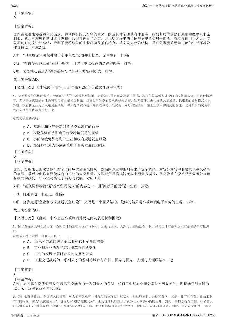 2024年中饮快餐集团招聘笔试冲刺题（带答案解析）_第3页