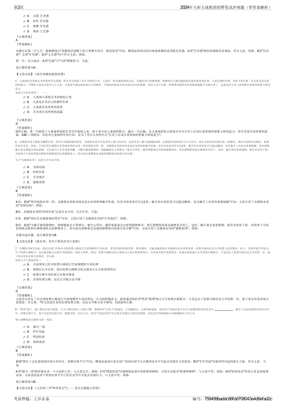 2024年天府天成集团招聘笔试冲刺题（带答案解析）_第2页