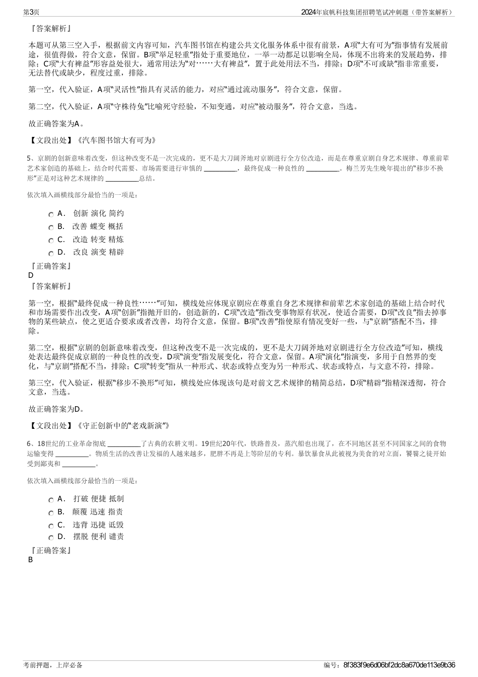 2024年宸帆科技集团招聘笔试冲刺题（带答案解析）_第3页