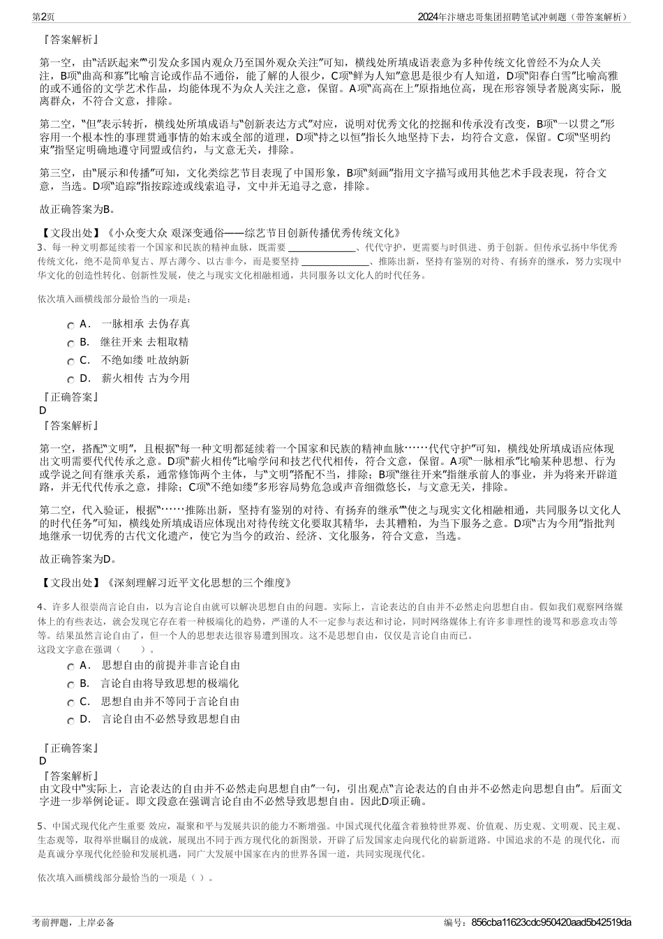 2024年汴塘忠哥集团招聘笔试冲刺题（带答案解析）_第2页