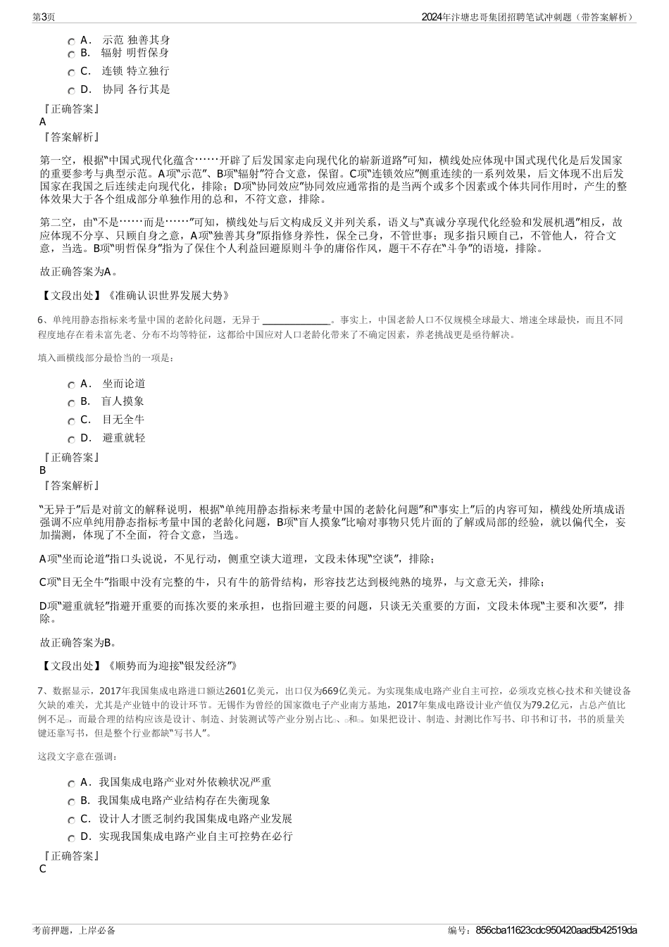 2024年汴塘忠哥集团招聘笔试冲刺题（带答案解析）_第3页