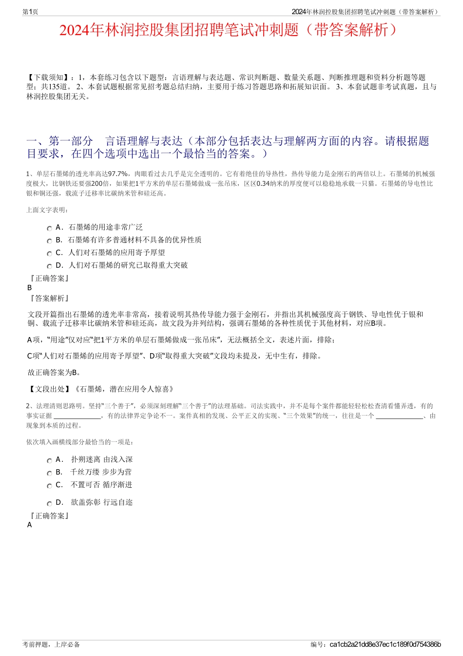 2024年林润控股集团招聘笔试冲刺题（带答案解析）_第1页