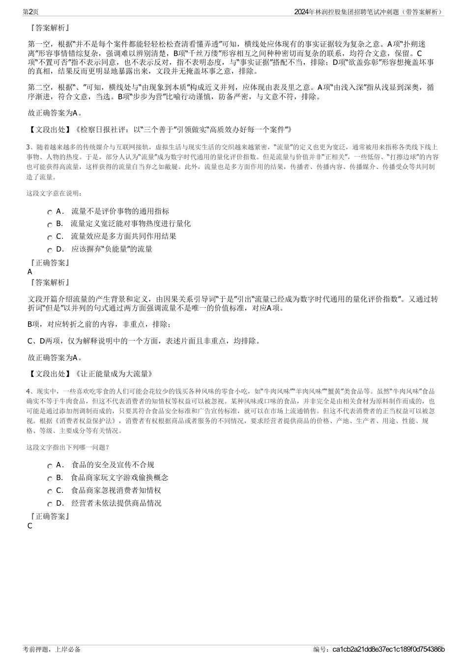 2024年林润控股集团招聘笔试冲刺题（带答案解析）_第2页