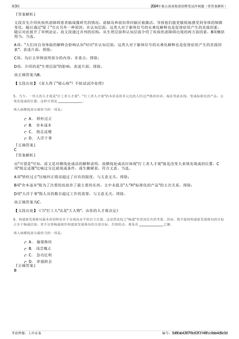 2024年象山甬南集团招聘笔试冲刺题（带答案解析）_第3页