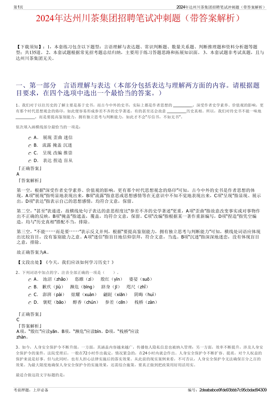 2024年达州川茶集团招聘笔试冲刺题（带答案解析）_第1页