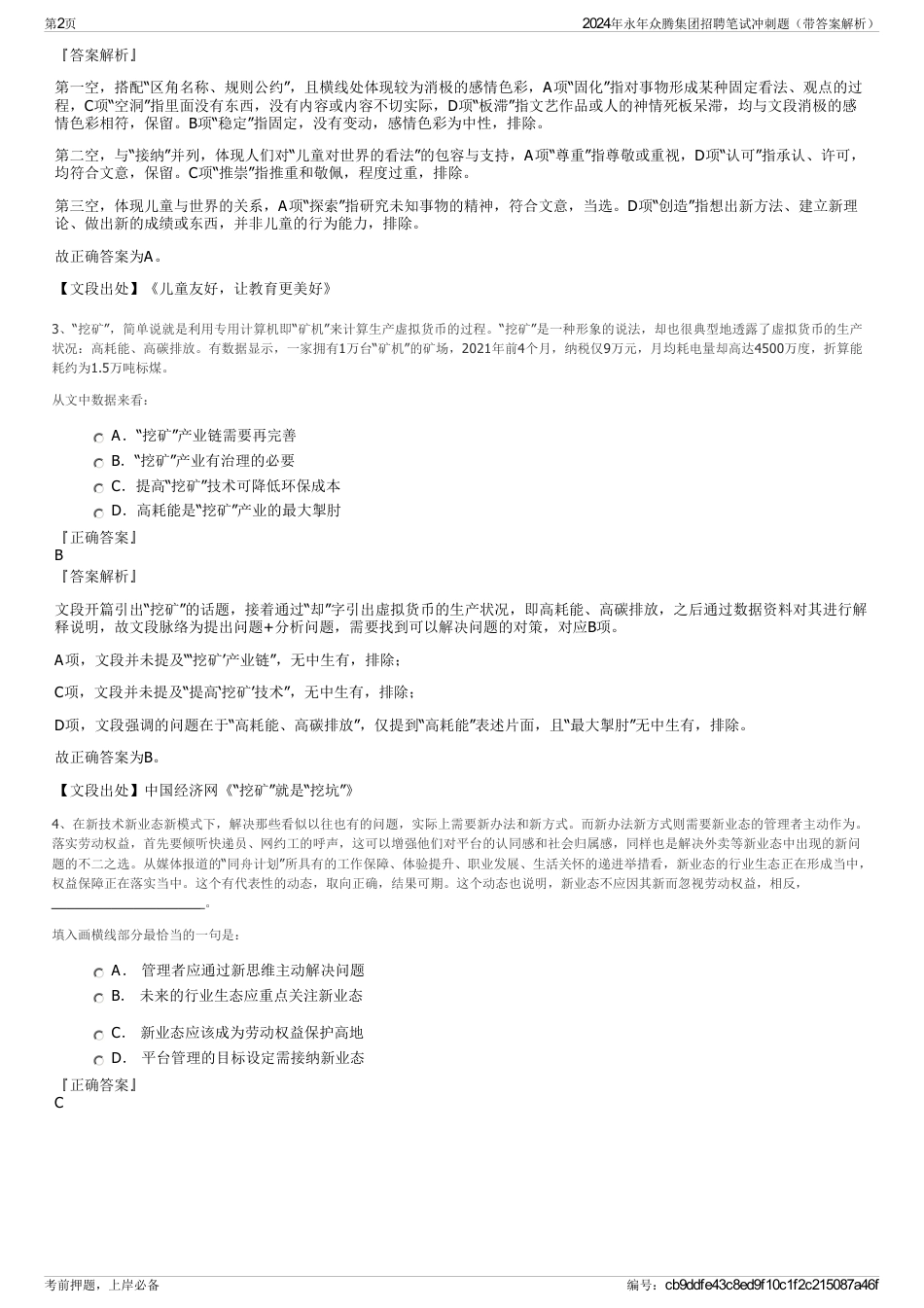2024年永年众腾集团招聘笔试冲刺题（带答案解析）_第2页