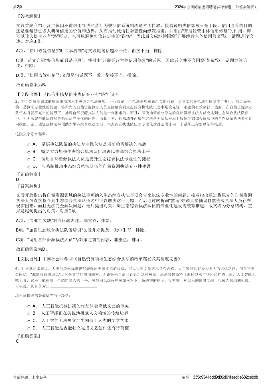 2024年苏州湾集团招聘笔试冲刺题（带答案解析）_第2页