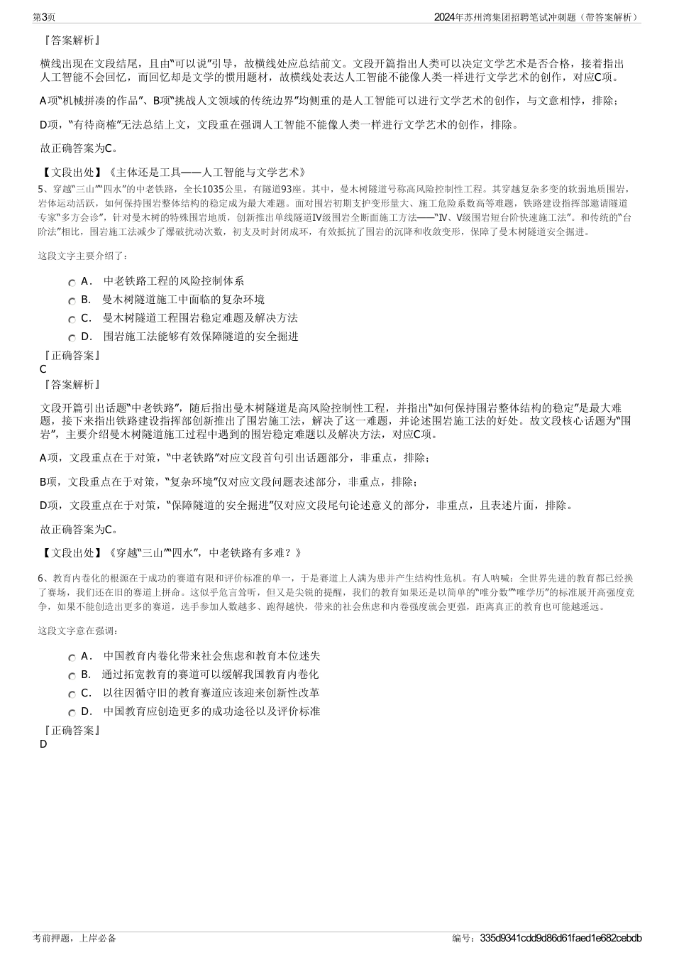 2024年苏州湾集团招聘笔试冲刺题（带答案解析）_第3页