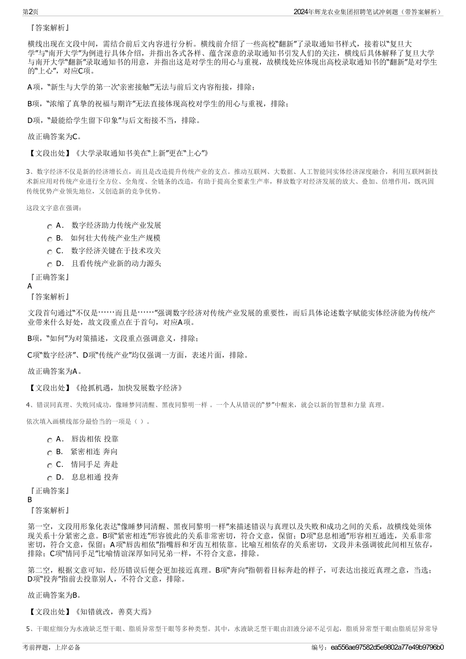 2024年辉龙农业集团招聘笔试冲刺题(带答案解析)_第2页