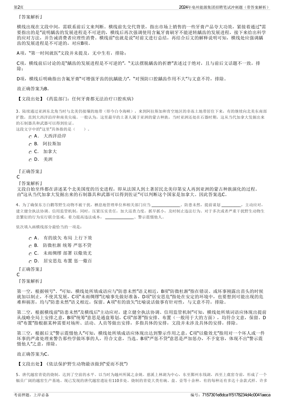 2024年亳州能源集团招聘笔试冲刺题（带答案解析）_第2页