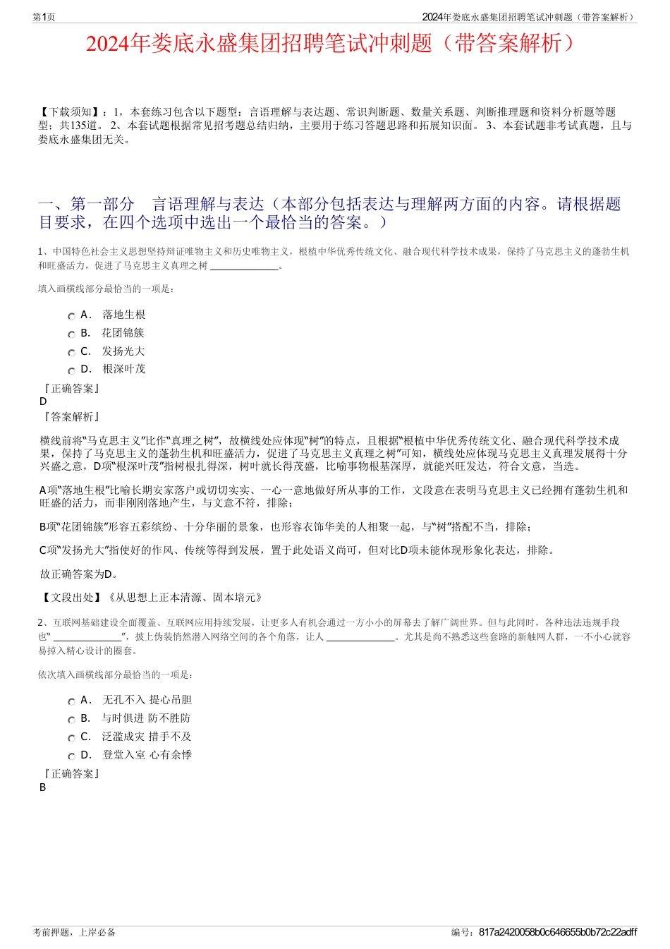 2024年娄底永盛集团招聘笔试冲刺题（带答案解析）_第1页