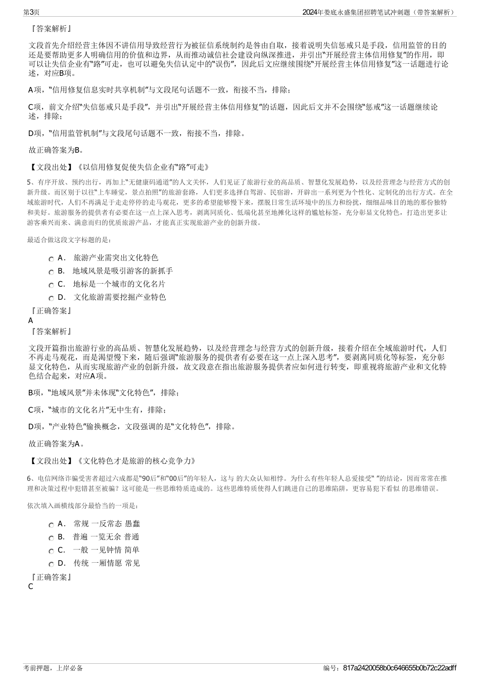 2024年娄底永盛集团招聘笔试冲刺题（带答案解析）_第3页