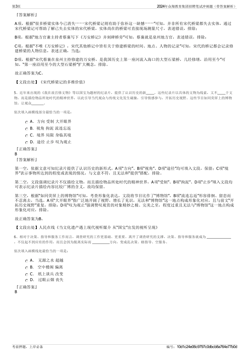 2024年众翔教育集团招聘笔试冲刺题（带答案解析）_第3页