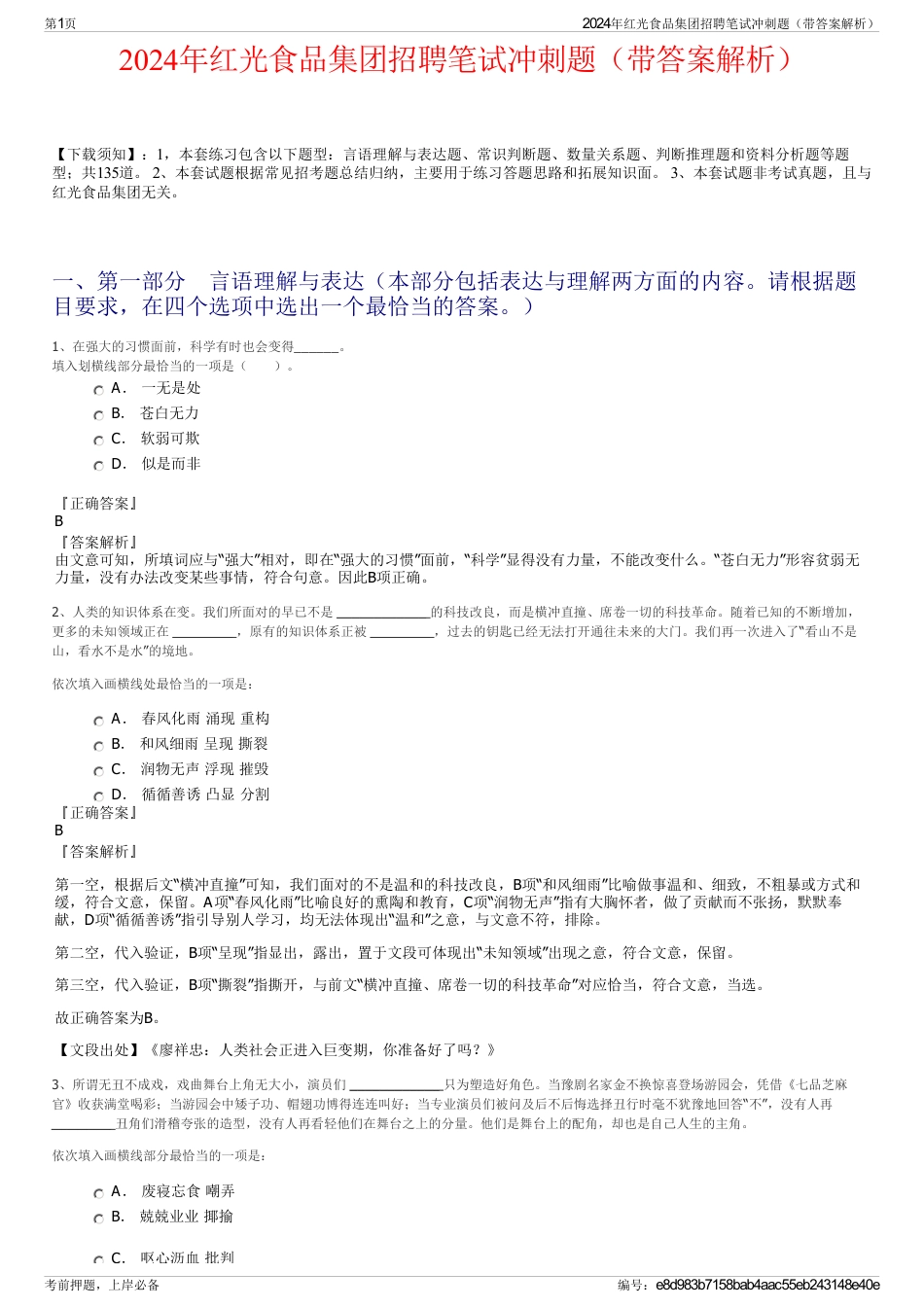 2024年红光食品集团招聘笔试冲刺题（带答案解析）_第1页