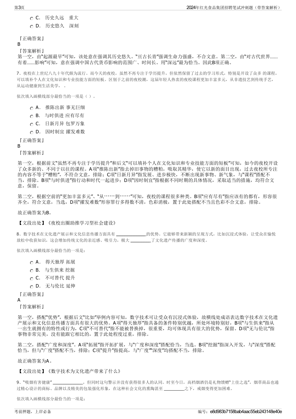 2024年红光食品集团招聘笔试冲刺题（带答案解析）_第3页
