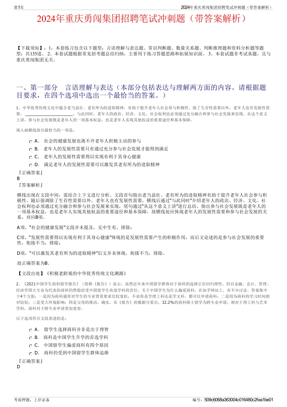 2024年重庆勇闯集团招聘笔试冲刺题（带答案解析）_第1页