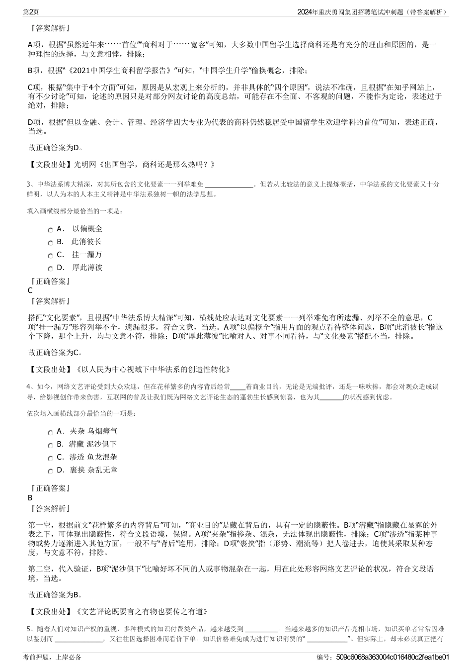 2024年重庆勇闯集团招聘笔试冲刺题（带答案解析）_第2页