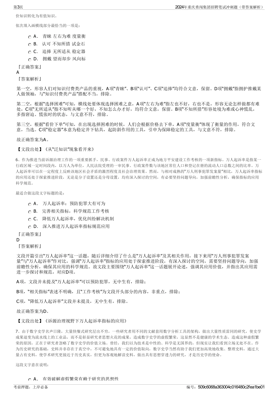 2024年重庆勇闯集团招聘笔试冲刺题（带答案解析）_第3页