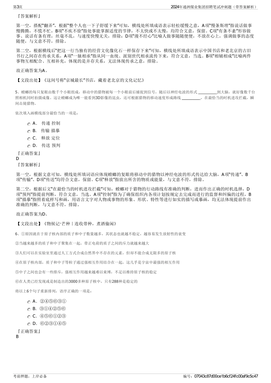 2024年通洲煤业集团招聘笔试冲刺题（带答案解析）_第3页